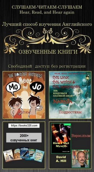 Библиотека books320. Озвученные книги для разного возраста. Свободный доступ без регистрации