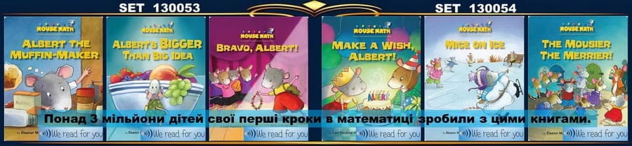 Озвучені книги - Математика для дітей