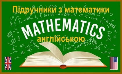 Математика по тема