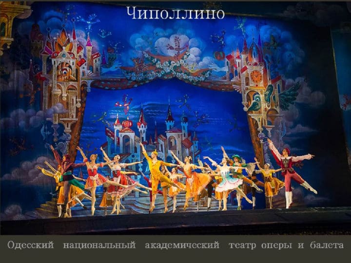 Одесский оперный театр Чиполлино