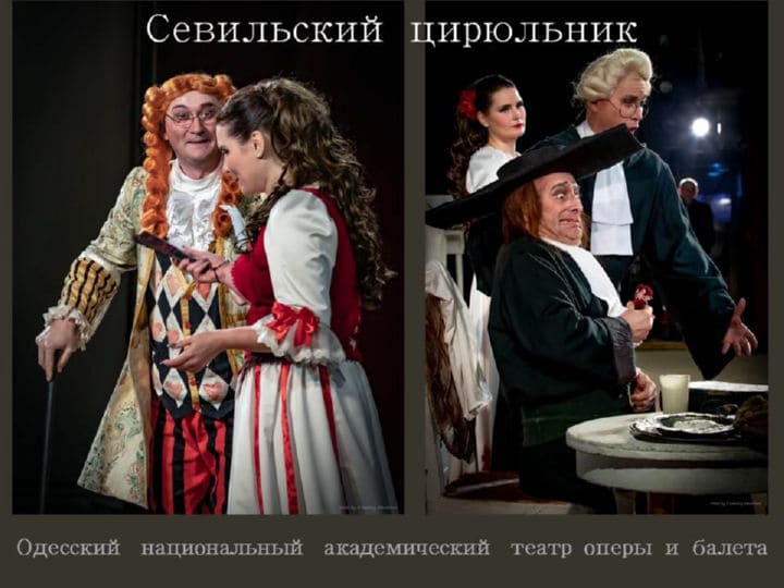 Одесский оперный театр Севильский Цирюльник
