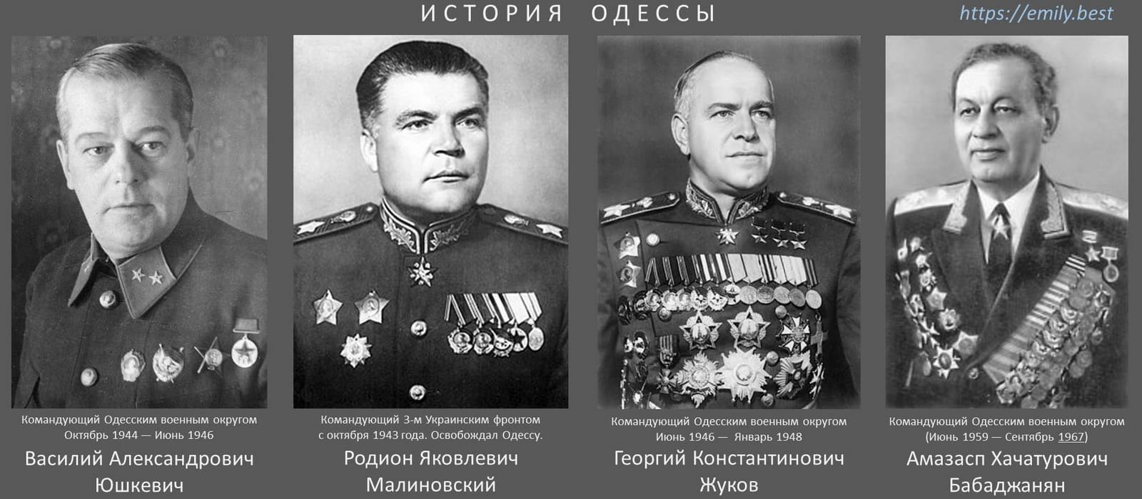 История Одессы - Маршалы служившие в Одессе