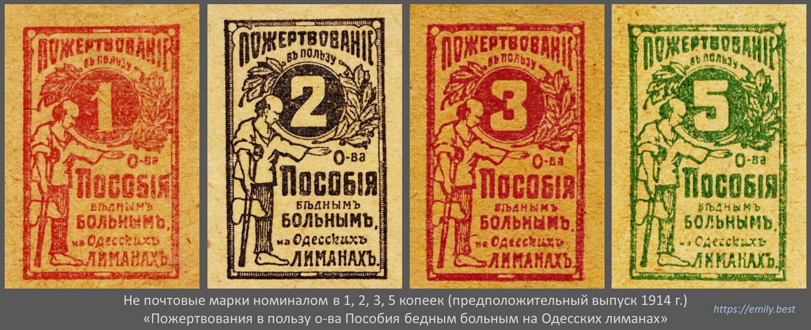 Одесские марки Пожертвования в пользу о-ва Пособия бедным больным на Одесских лиманах
