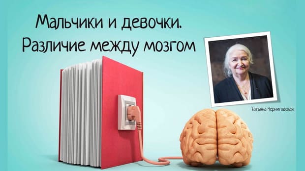 Мальчики и девочки. Татьяна Черниговская