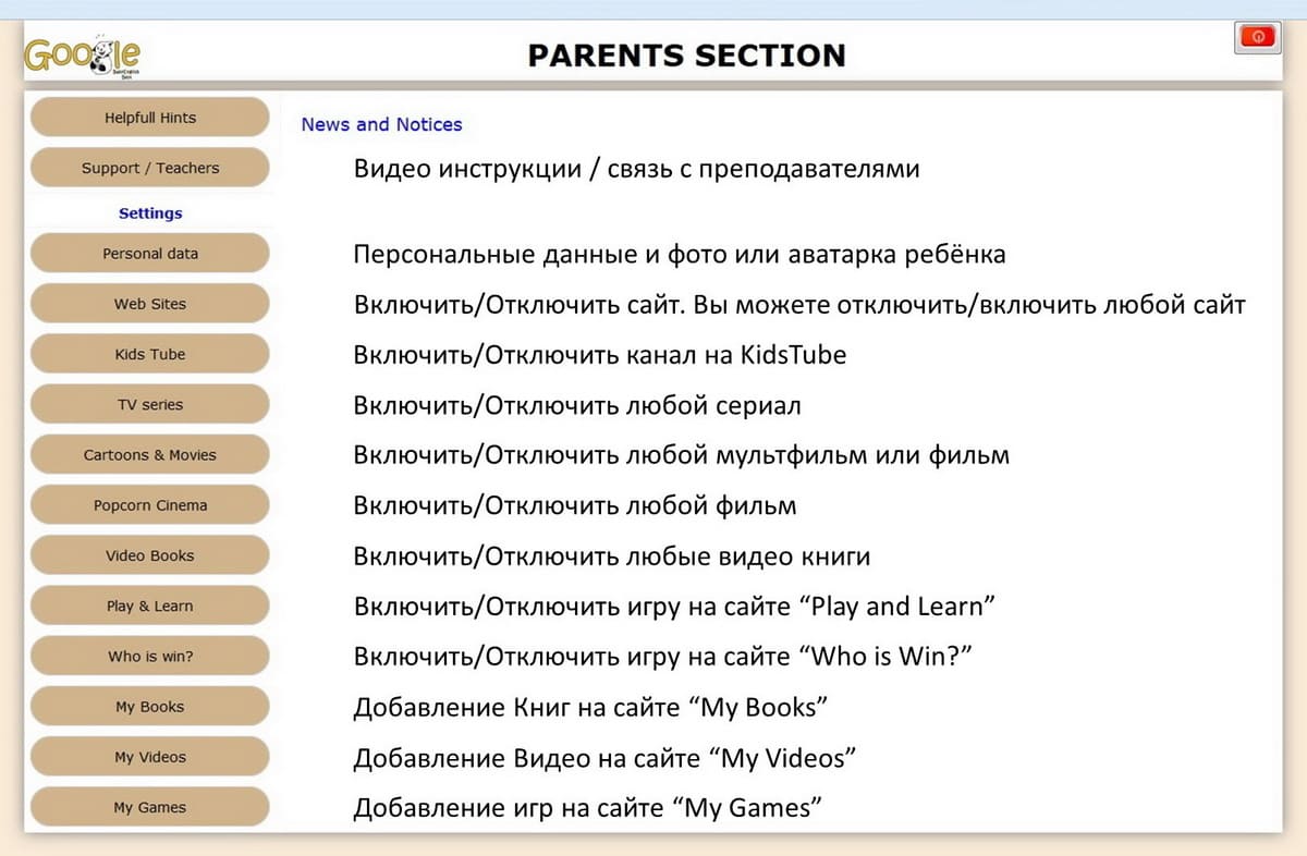 Раздел для родителей
