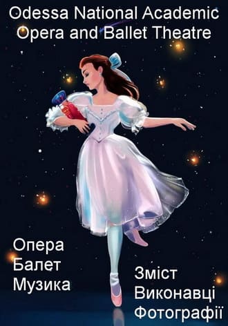 Одеський оперний театр