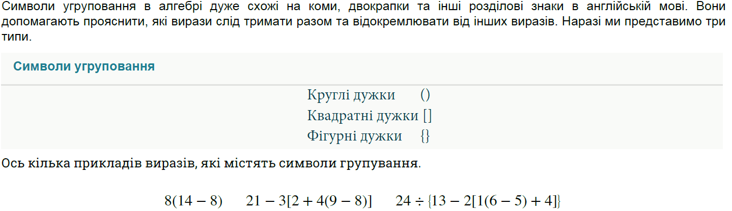 Символи групування - круглі, квадратні та фігурні дужки