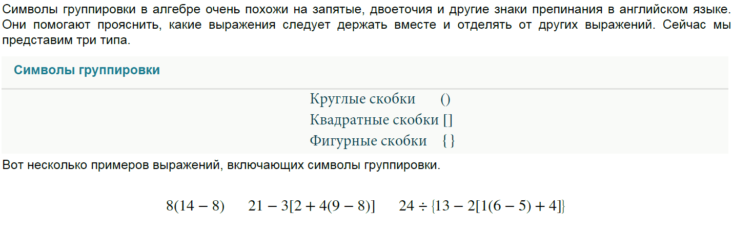 Символы группировки — круглые, квадратные и фигурные скобки