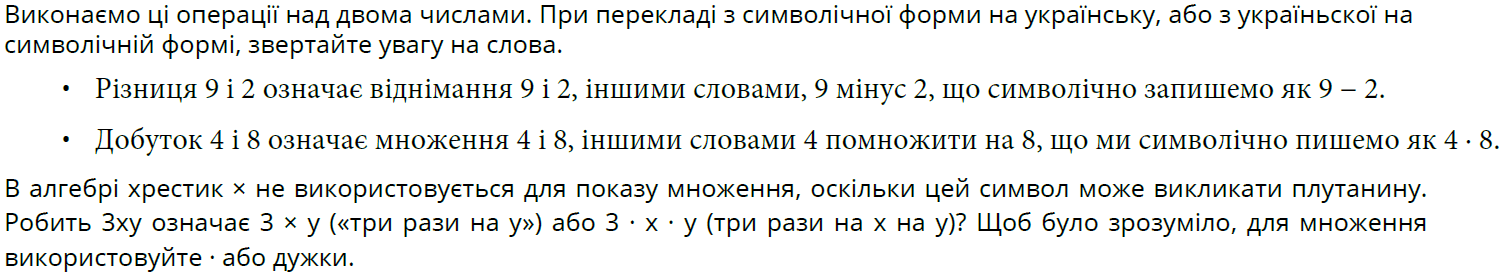 Перекладаємо з символічної форми на українську